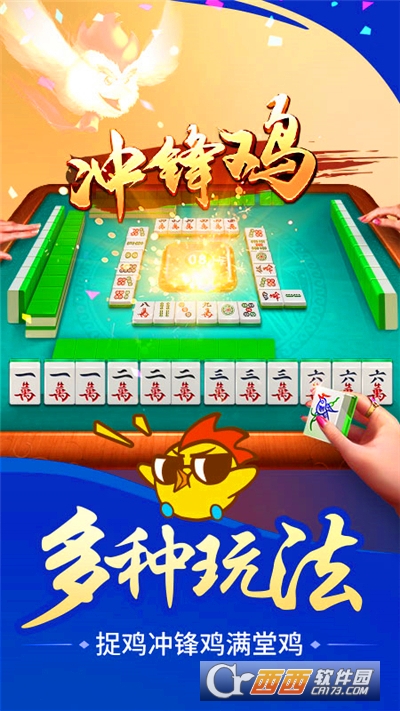 快乐捉鸡麻将