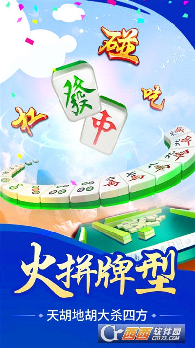 快乐捉鸡麻将