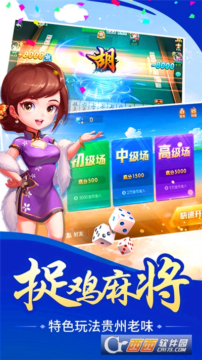 快乐捉鸡麻将