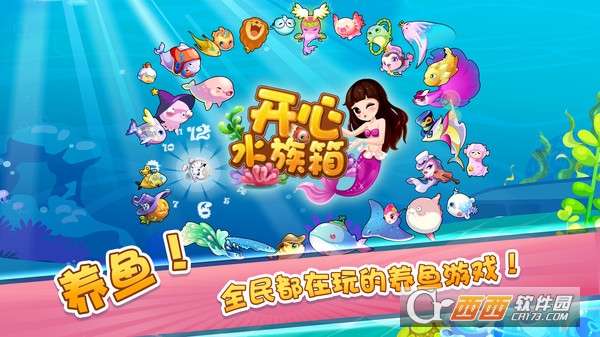 开心水族箱海底世界手游