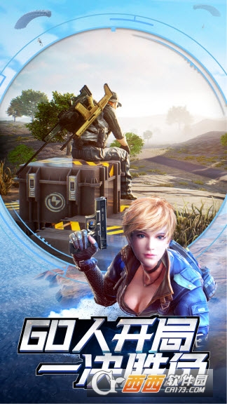 小米枪战全民吃鸡安卓版