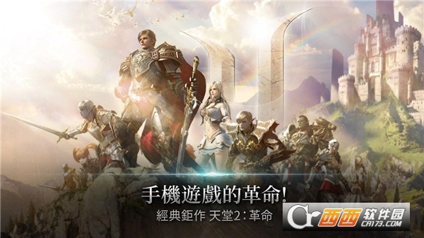 Revolution(天堂2革命台服)