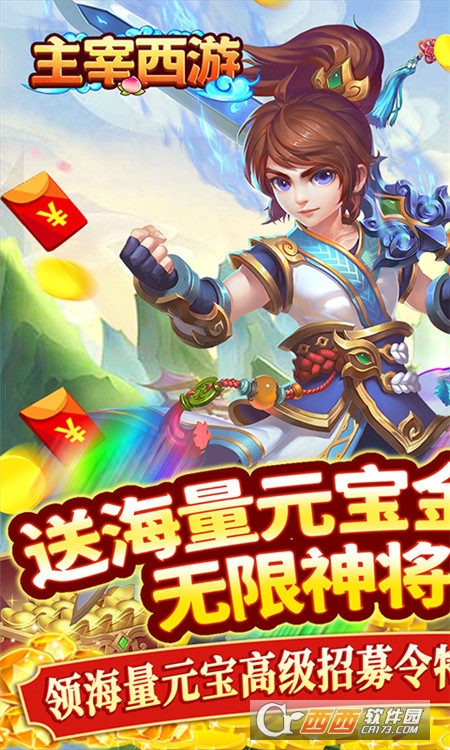 主宰西游0氪送神将