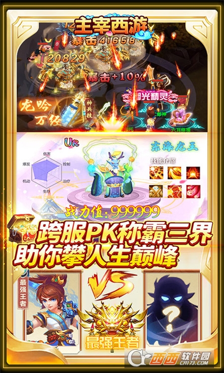 主宰西游0氪送神将