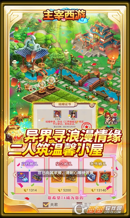 主宰西游0氪送神将