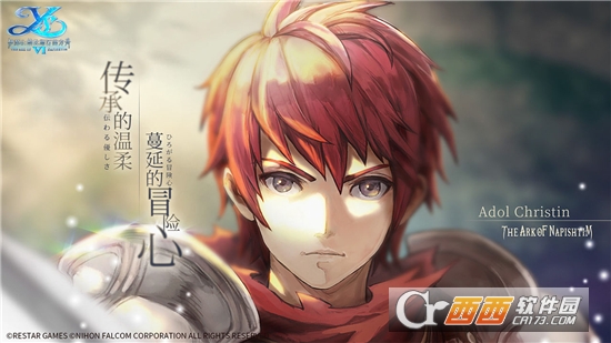 伊苏6纳比斯汀的方舟