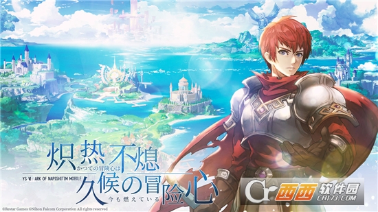 伊苏6纳比斯汀的方舟