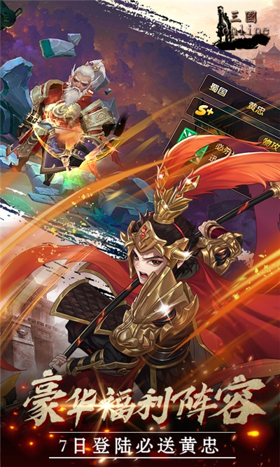 三国online最新版