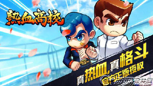 热血高校手游