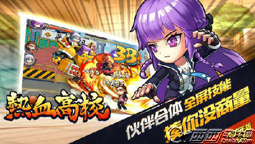 热血高校手游