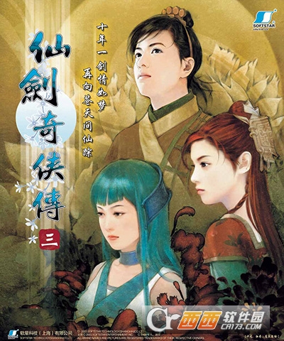 仙剑奇侠传3外传问情篇手机重制版