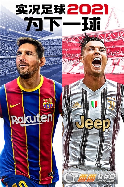 实况足球2022最新版