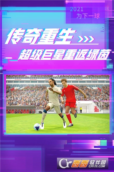 实况足球2022最新版