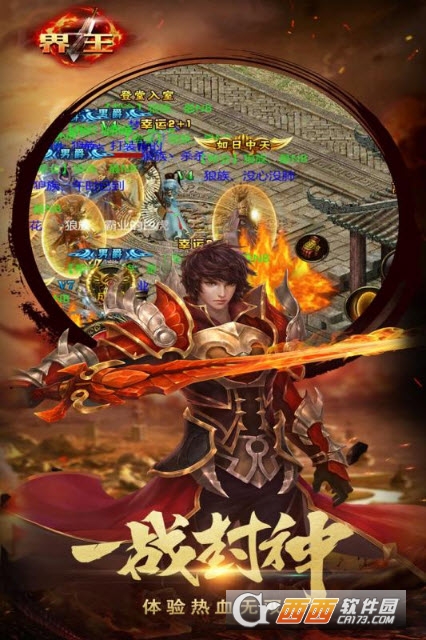 界王(传承经典成就王者)