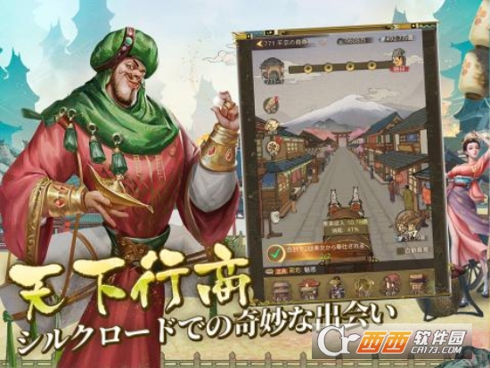 商人放浪记中文版