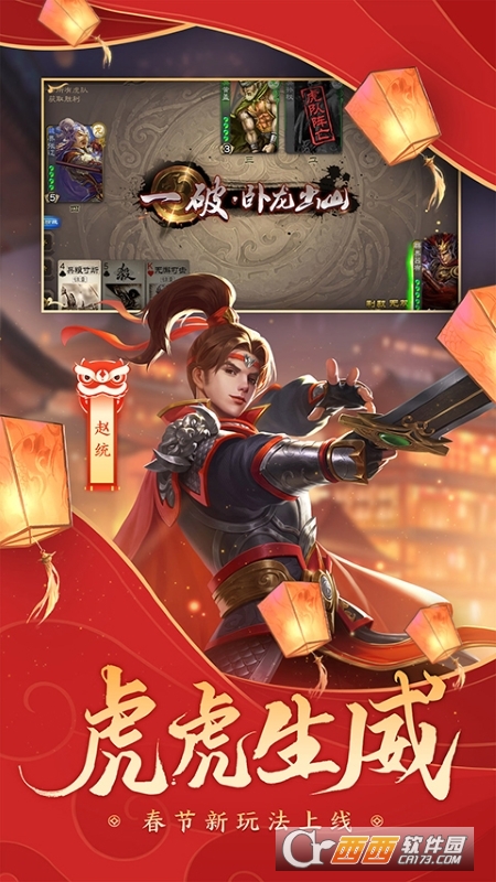 三国杀最新版