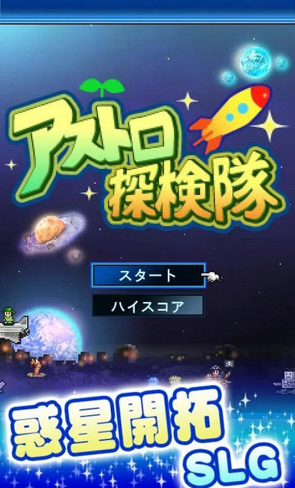 宇宙探险队安卓最新版