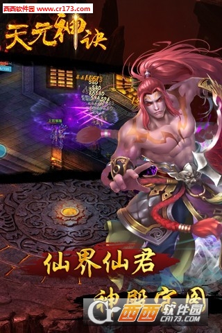 天元神诀2018最新版