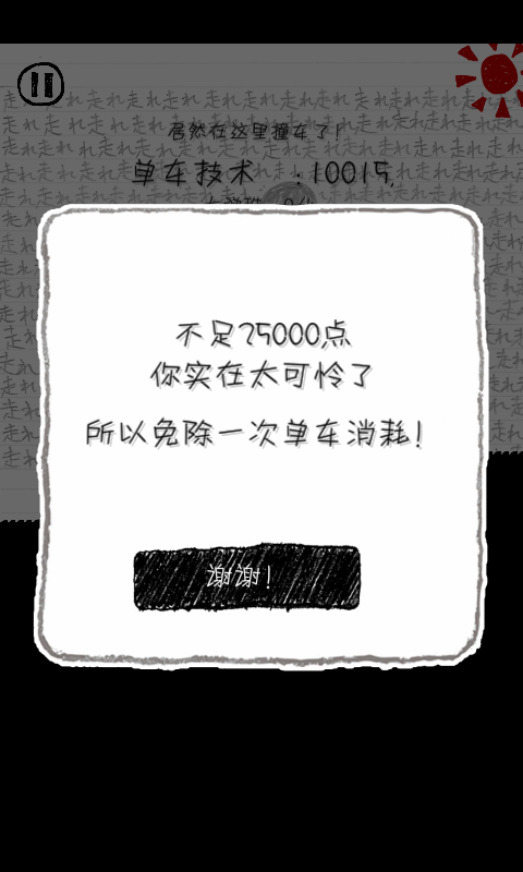 自行车赛跑3汉化版