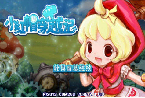 小红帽穿越记修改版