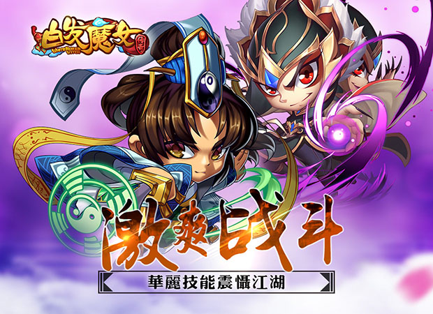白发魔女传奇手游2018最新版