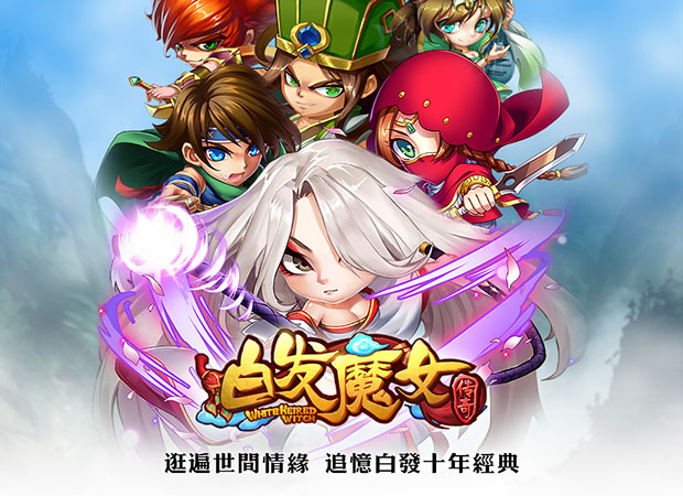 白发魔女传奇手游2018最新版