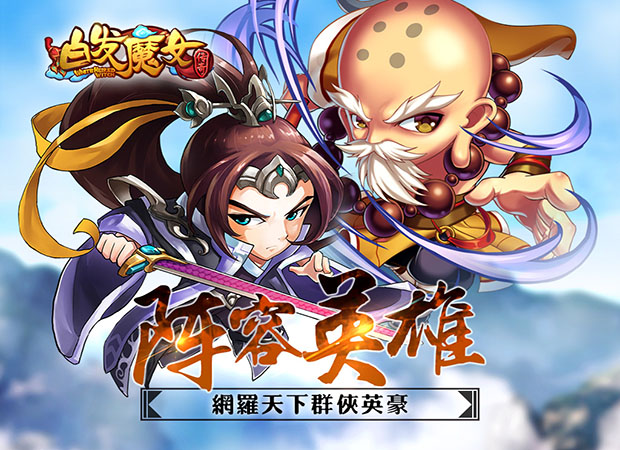 白发魔女传奇手游2018最新版