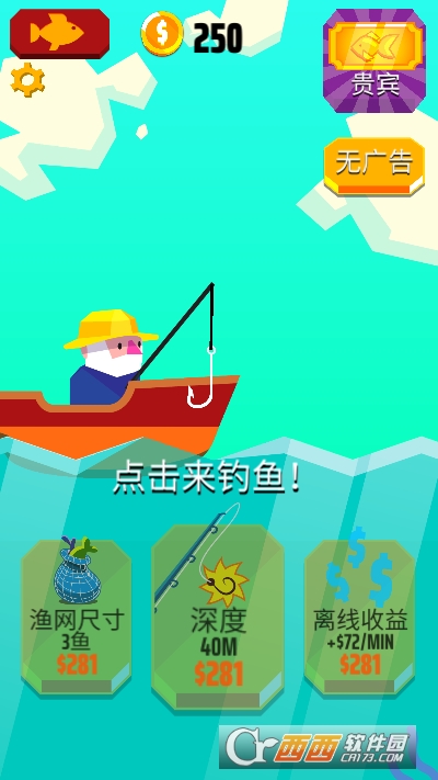 Go Fish!(开心抓抓鱼)