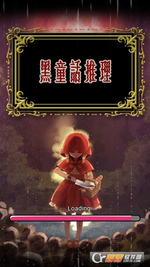 迷失少女童话解谜