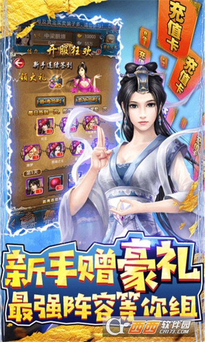 绝世天府礼包版