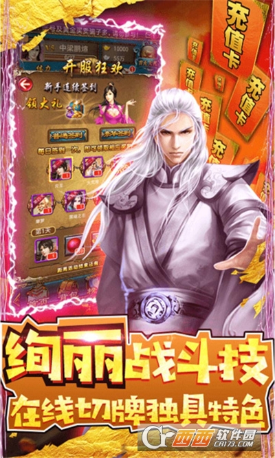 绝世天府礼包版