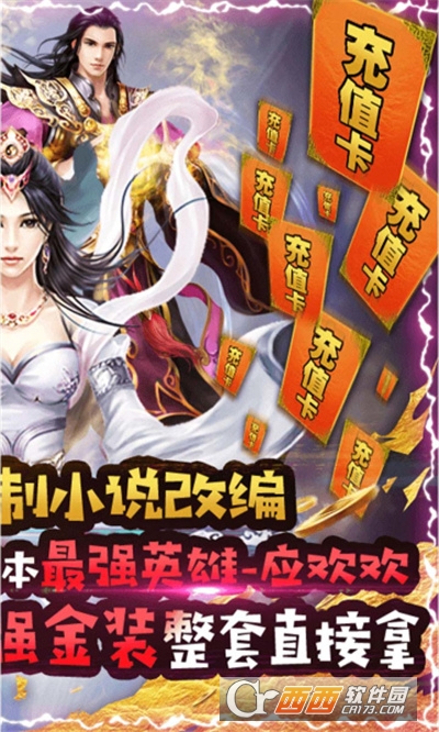 绝世天府礼包版