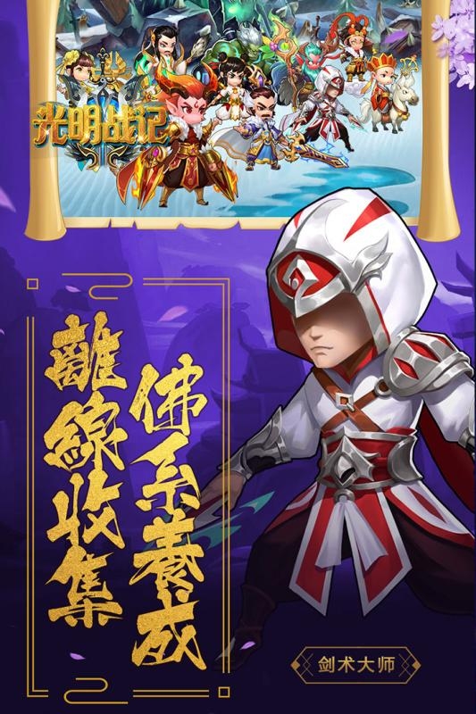 光明战记正式版