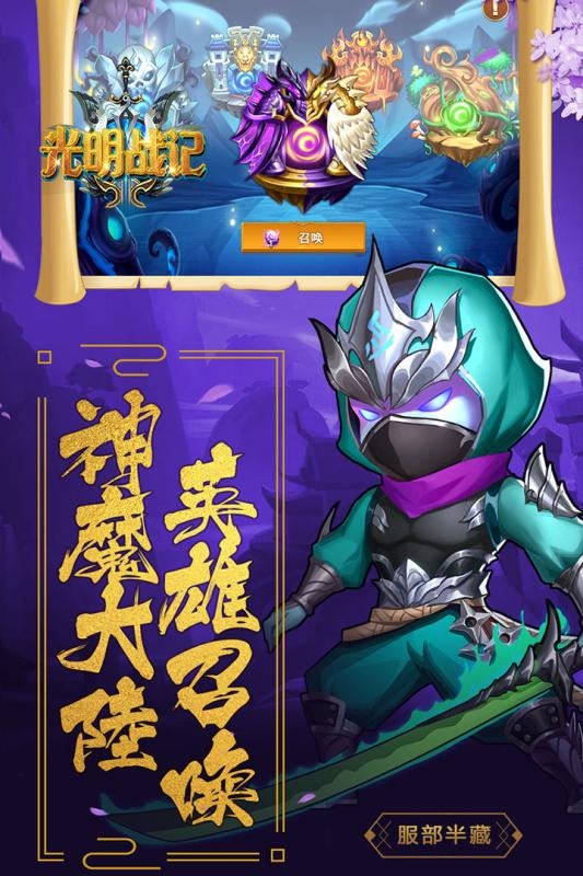 光明战记正式版