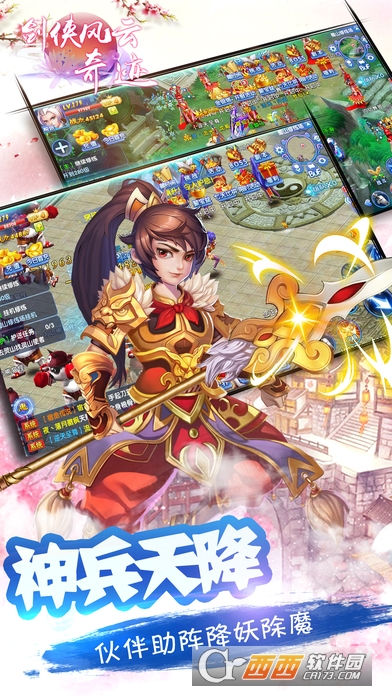 剑侠风云奇迹手游