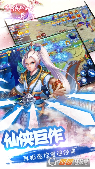 剑侠风云奇迹手游