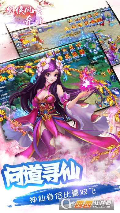 剑侠风云奇迹手游