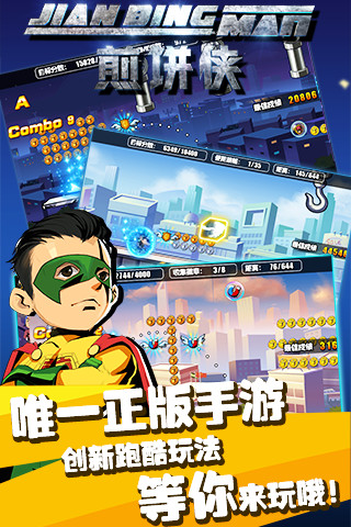 煎饼侠手游最新版