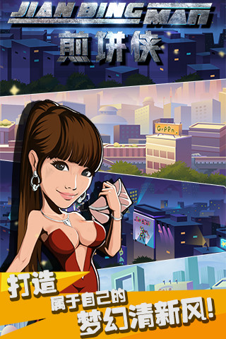 煎饼侠手游最新版