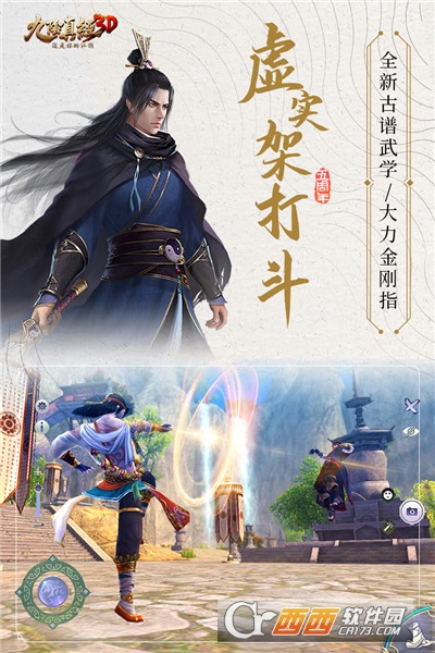 九阴真经3D九游版