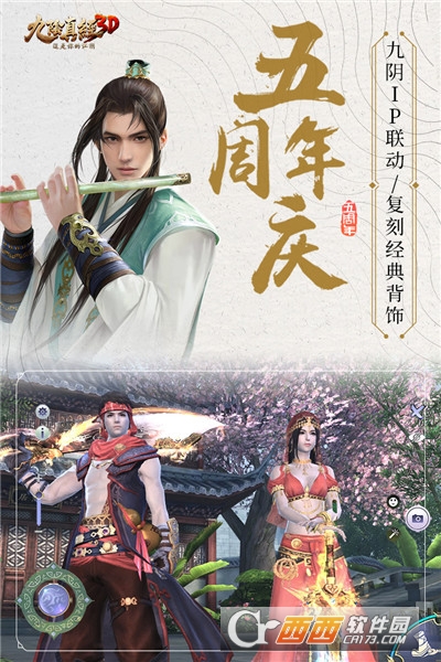 九阴真经3D九游版