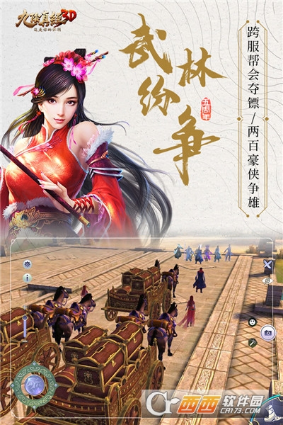 九阴真经3D九游版