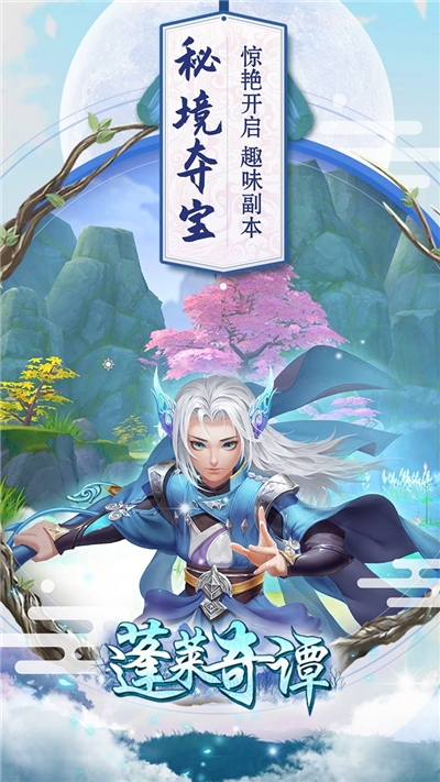 蓬莱奇谭小米版