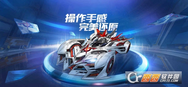 QQ飞车手游安装包【内测版】