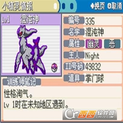 口袋妖怪永恒之焱