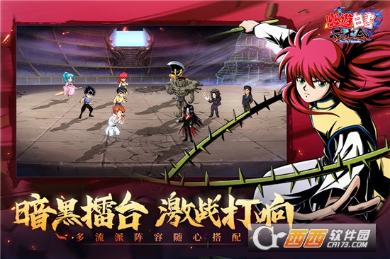 幽游白书武术会