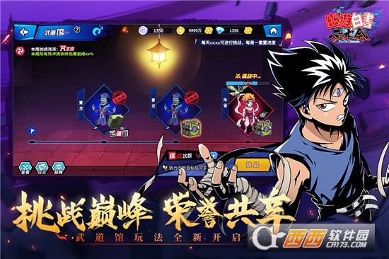 幽游白书武术会