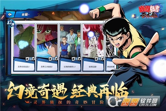 幽游白书武术会