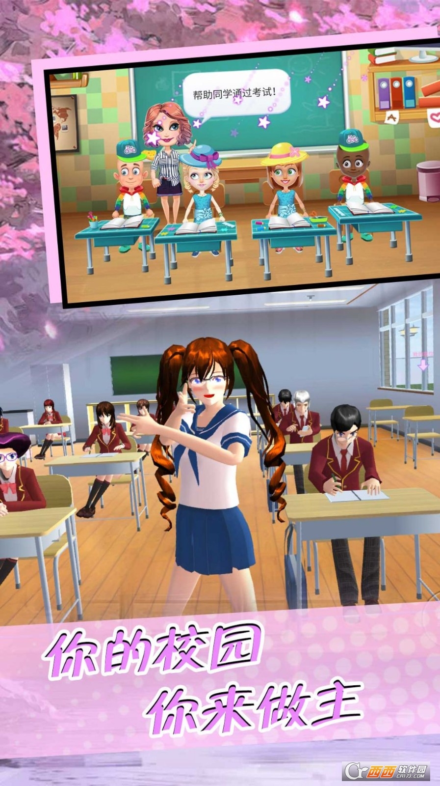 疯狂校园模拟器