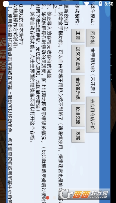 仙剑98柔情版手机版
